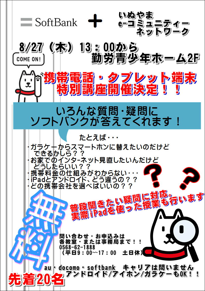 http://www.inuyama.net/info/SoftBank.JPG