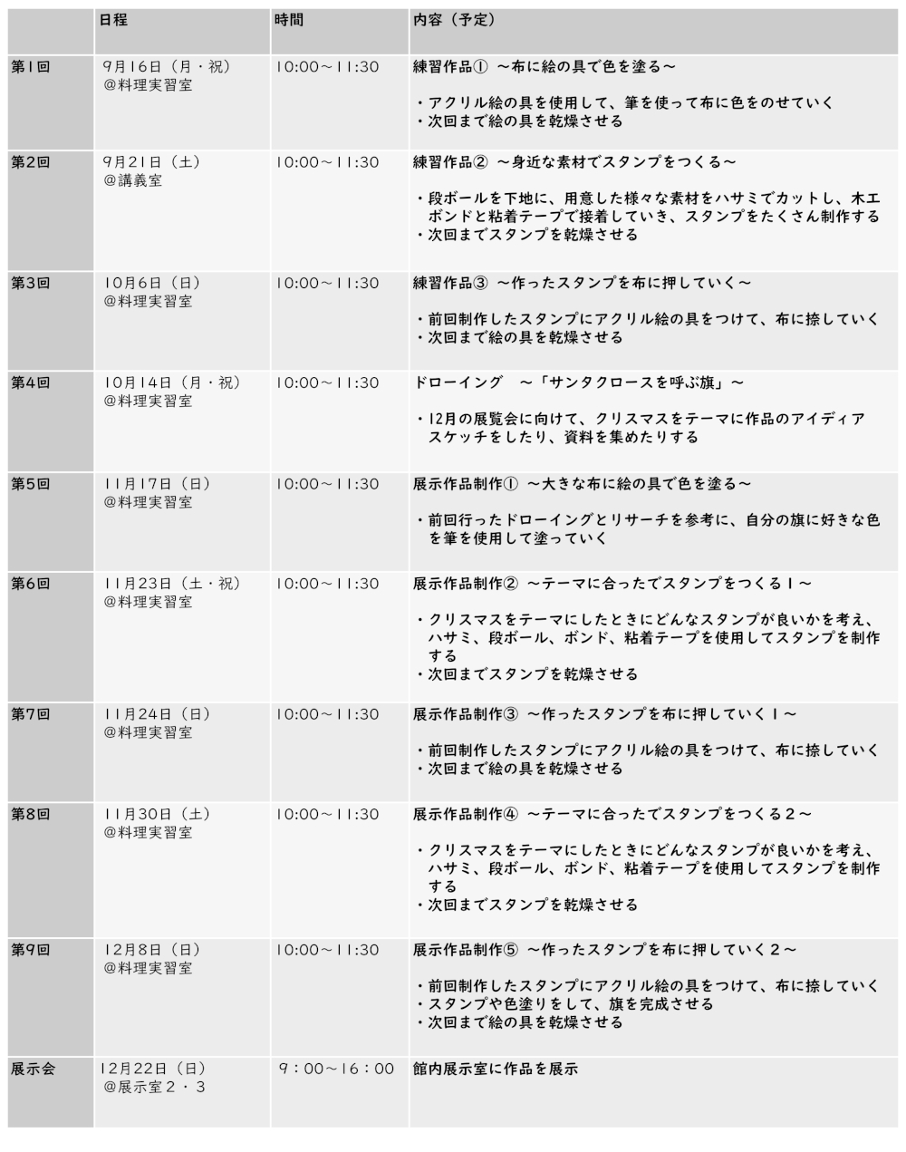 ワークショップ日程