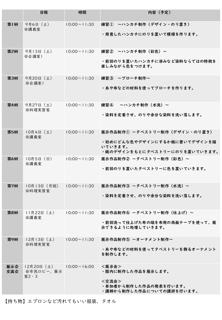 ワークショップ日程