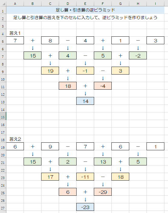 中級計算ピラミッド　答え.PNG