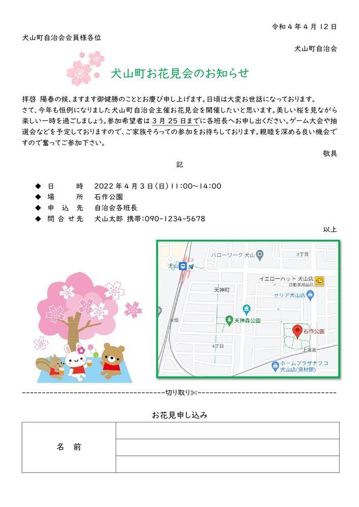 お花見案内状完成.jpg