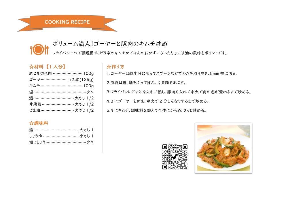 batch_豚キムチゴーヤサンプル-1.jpg