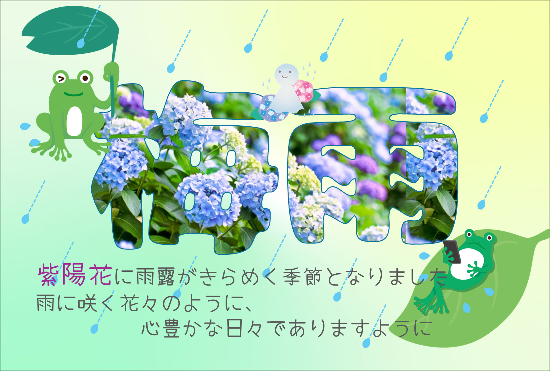 初級梅雨ポストカード.png