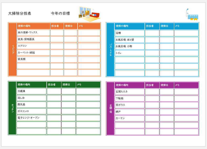 初級お掃除分担表.png