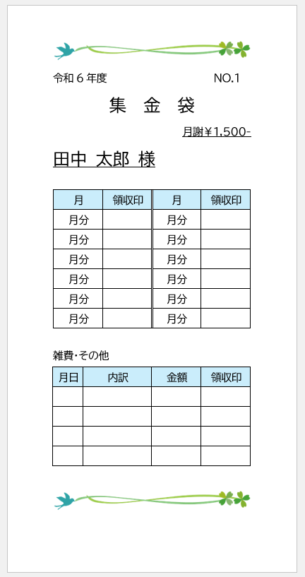 上級集金袋.png