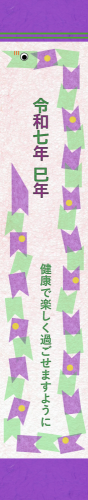 初級巳年新年飾り.png