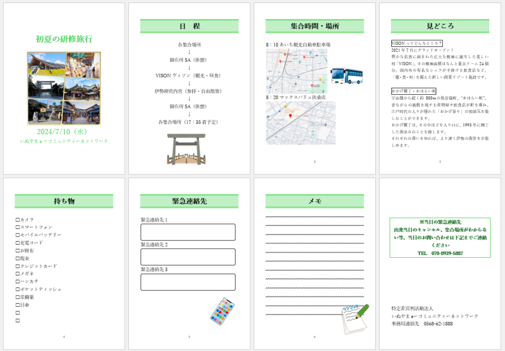 中級旅のしおり.png