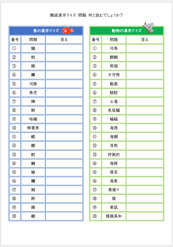 漢字クイズ問題.png