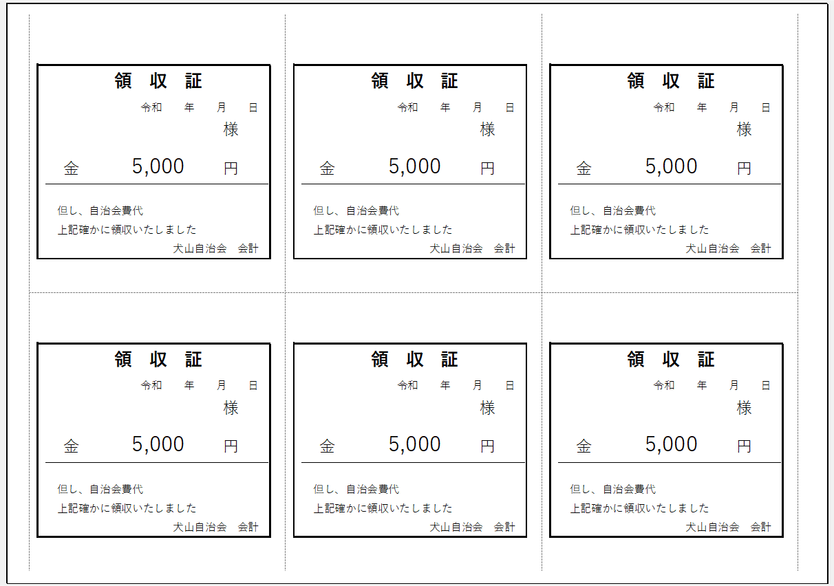 初級エクセル 領収証.png