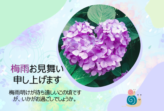 梅雨見舞いカードサンプル.png