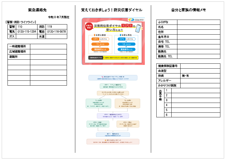 初級緊急持ち出しチェック表2.png