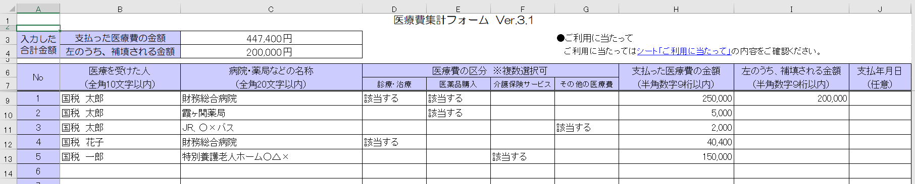 初級医療控除集計.PNG