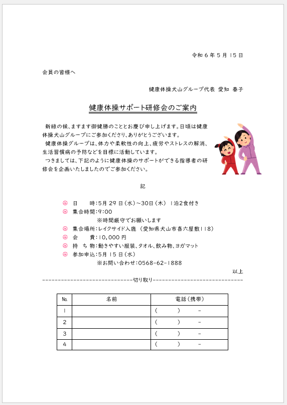 初級Word箇条書き.png