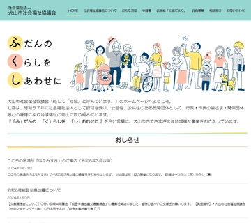 犬山市社会福祉協議会様